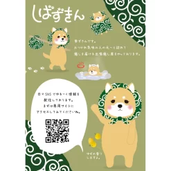 Shibazukin Plush Collection 19 Shibazukin Plush Collection -Bandai Store c359c2ac31c9424195e38c2ad2d80dde.jpg